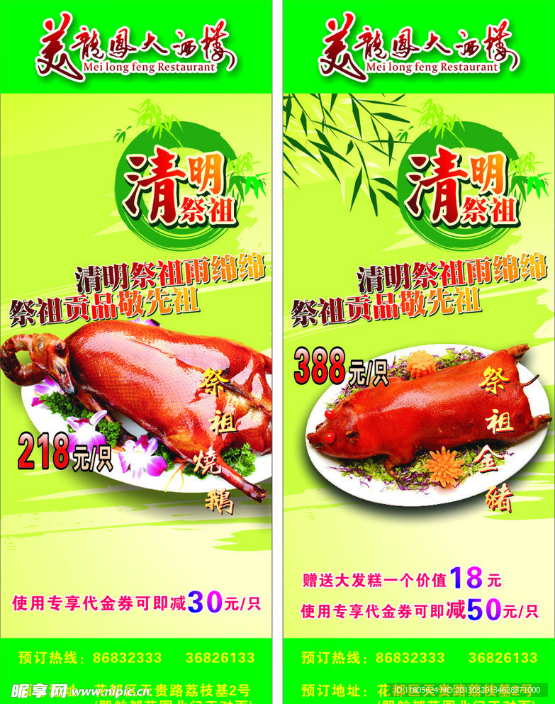 清明祭祖