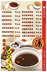 酒店靓汤 靓汤