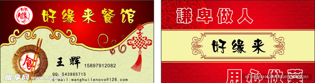 餐馆名片