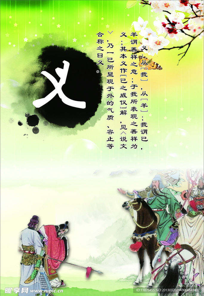 中国十二道德 义