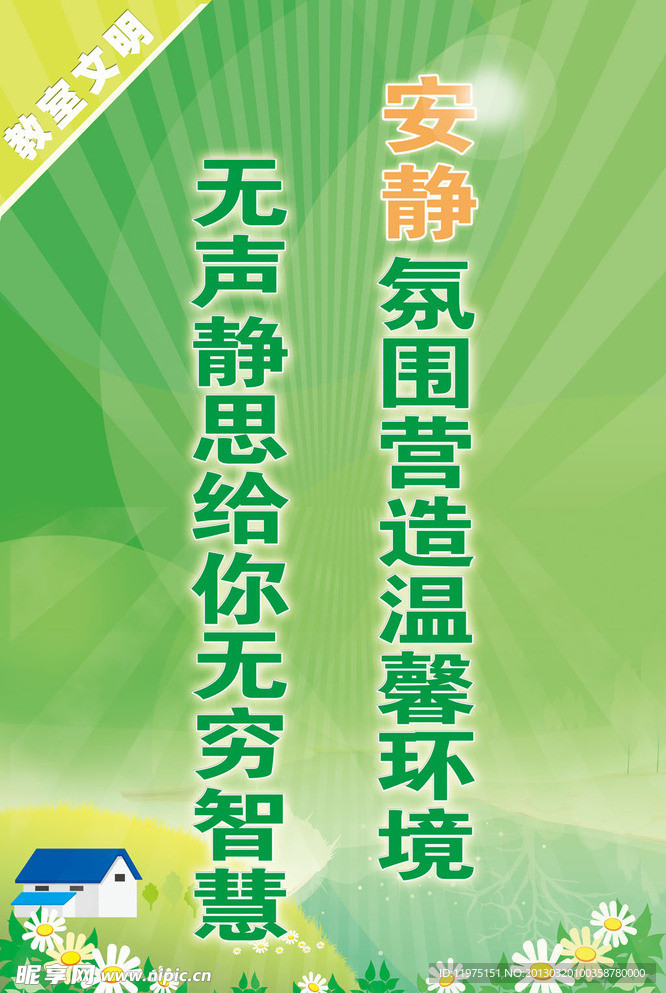 教室文明海报