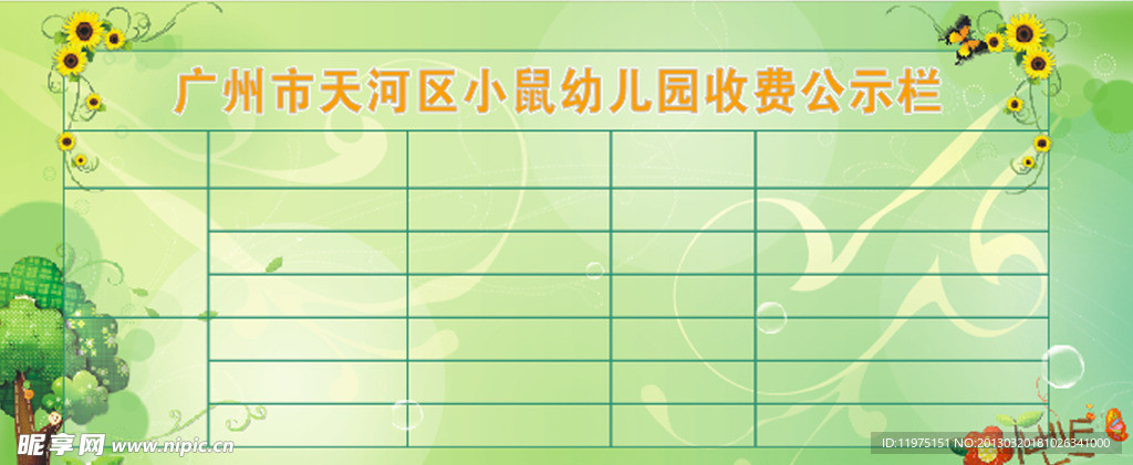 宣传栏