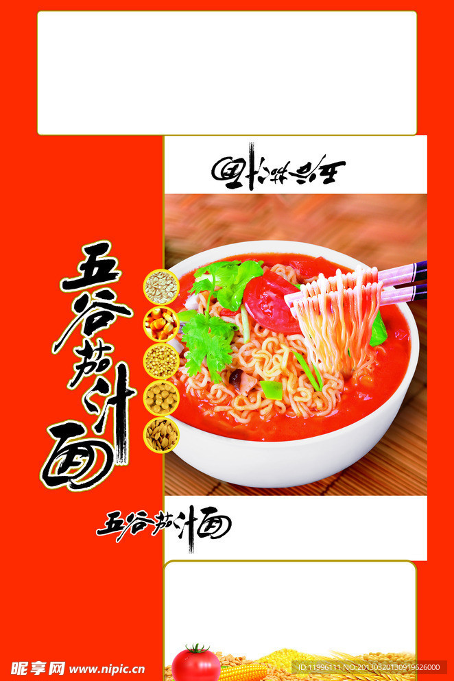 五谷茄汁面包装