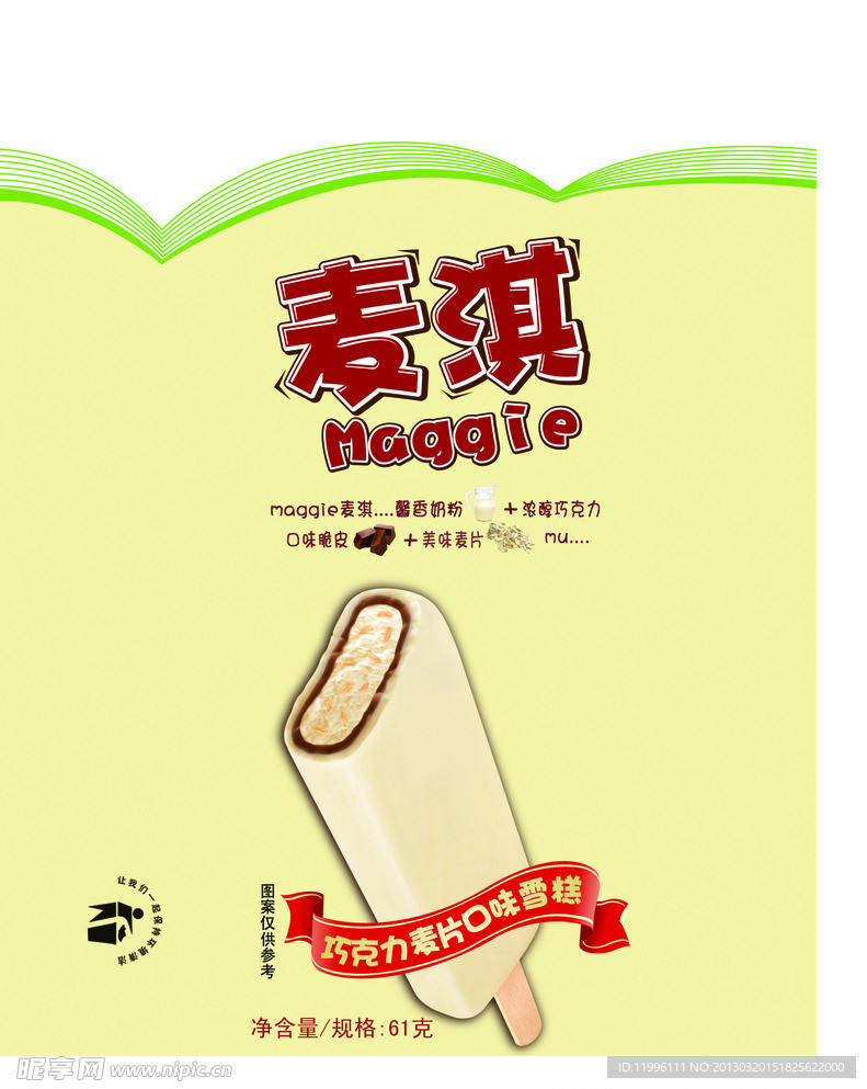 麦淇雪糕