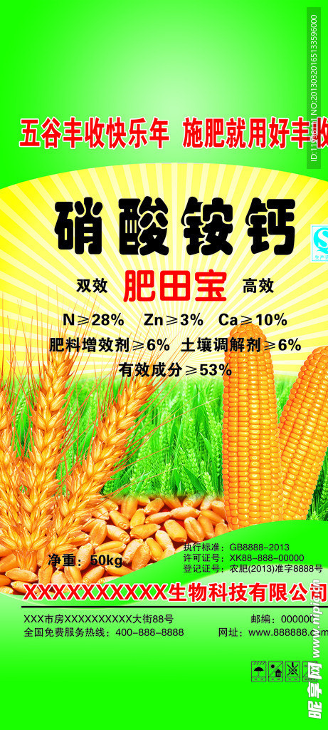硝酸铵钙化肥包装
