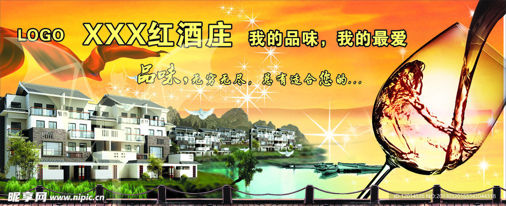 红酒广告