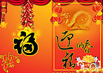 迎春纳福 新年贺卡