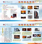 消防宣传