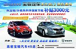 宝骏汽车