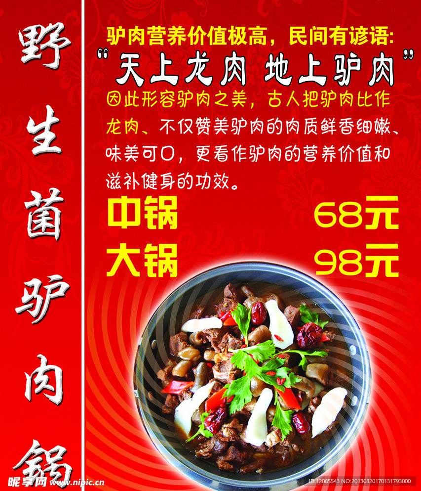 驴肉锅广告