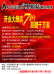 厨卫吊顶开业大酬宾
