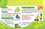 卫生运动宣传栏