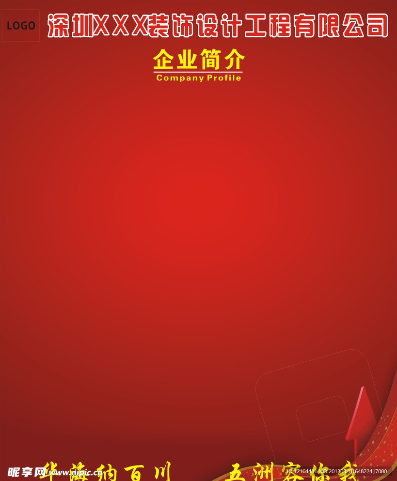 广告背景