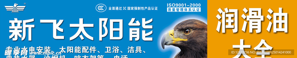 新飞太阳能