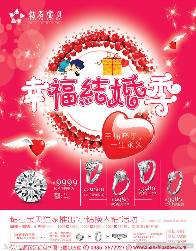 幸福结婚季婚戒海报