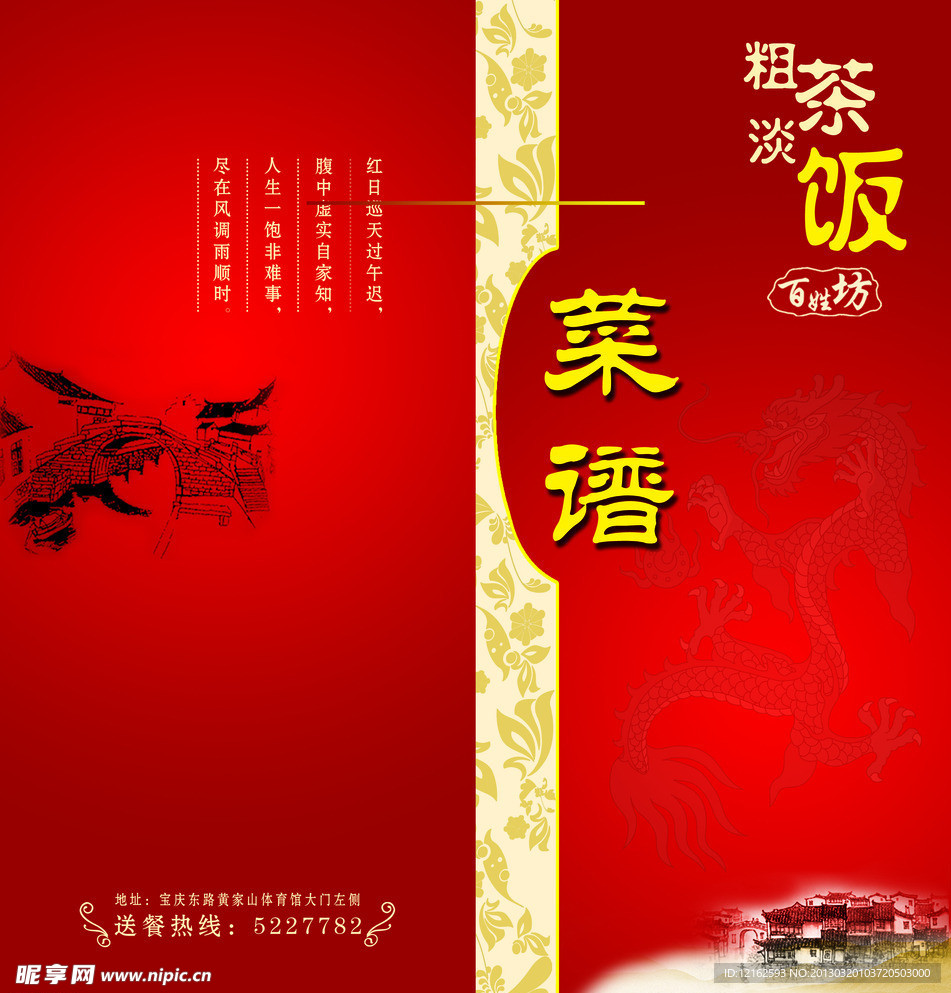 菜单宣传单