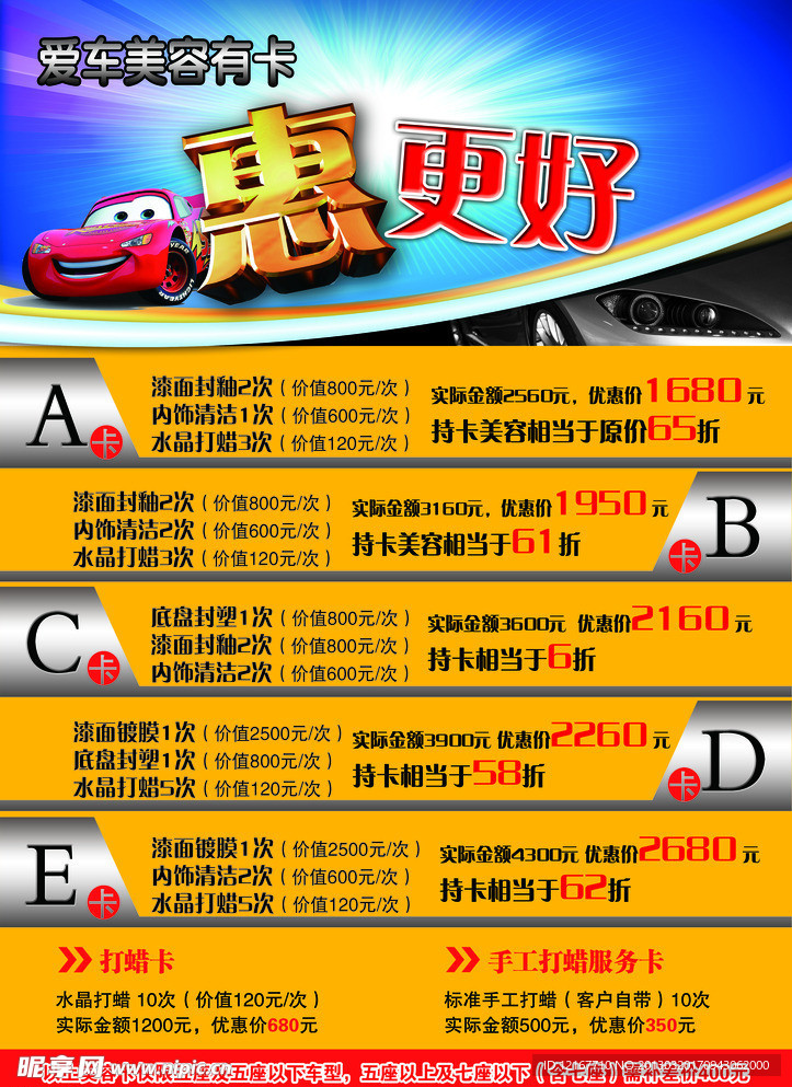 汽车美容卡