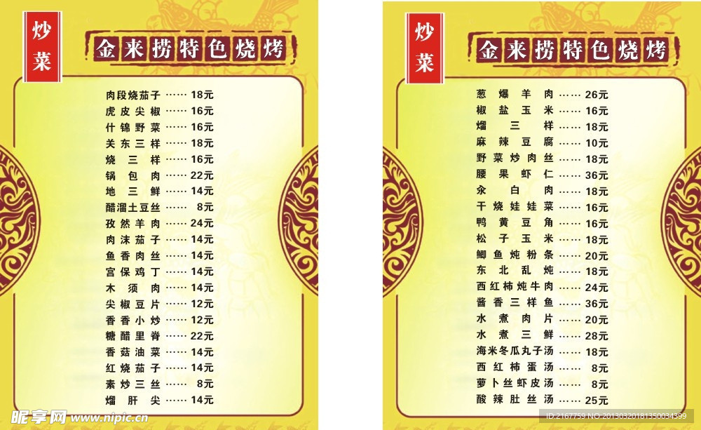 金来捞火锅