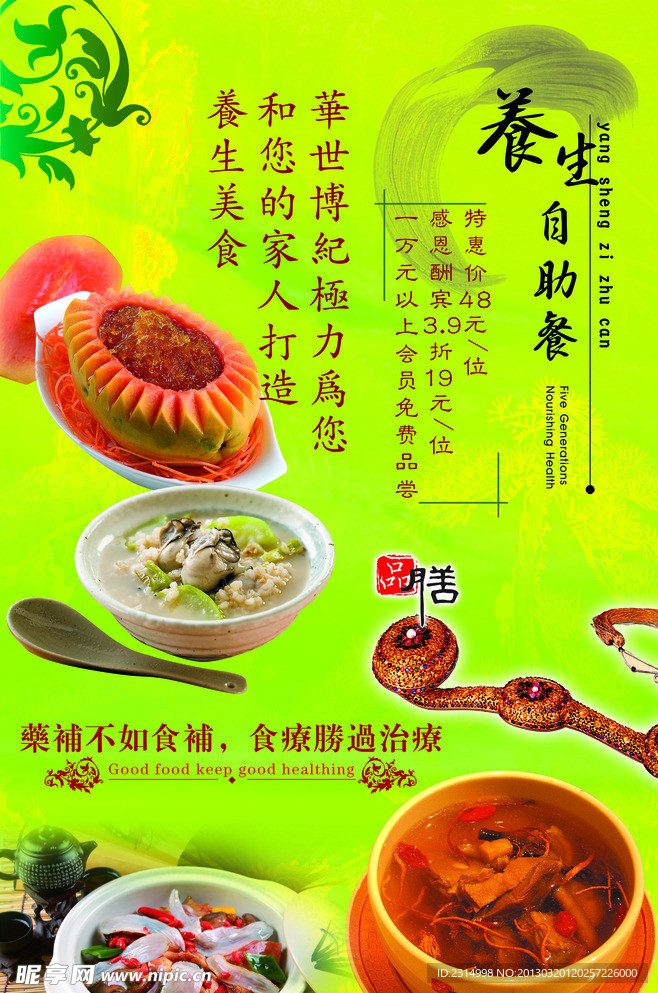 自助餐