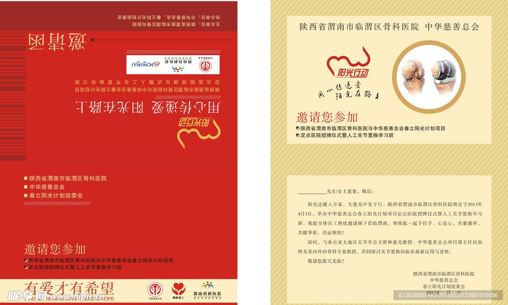 邀请函