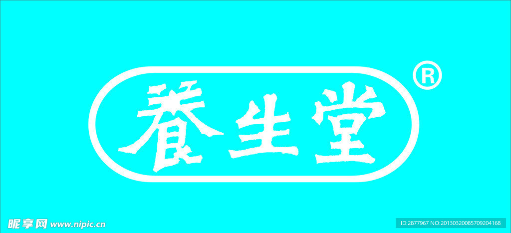 养生堂LOGO 丝印