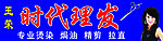 玉荣 理发