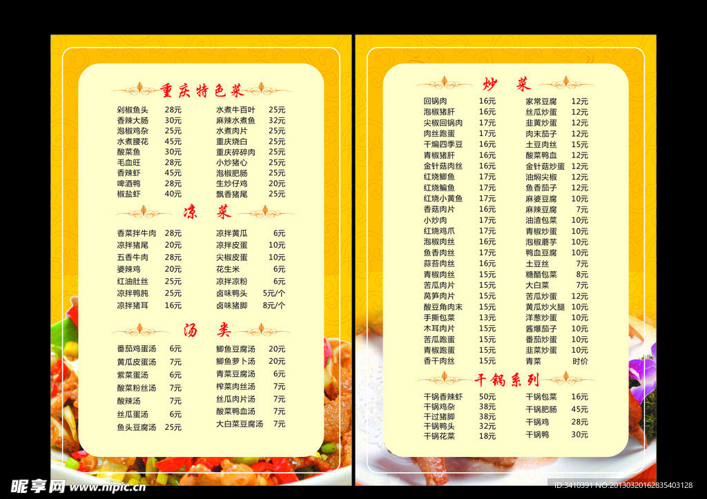 面馆菜单