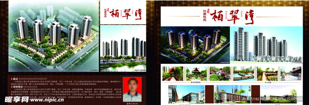 柏翠湾
