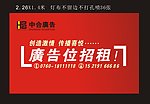 简洁广告位招租展板