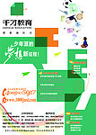 招生海报