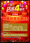 4周年店庆宣传单页