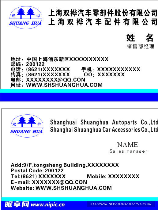 上海双桦汽车