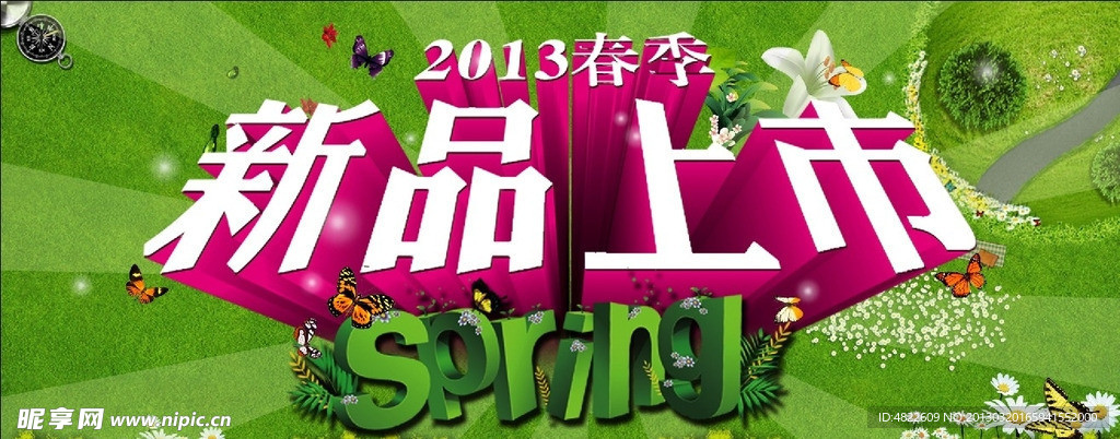 新品上市海报