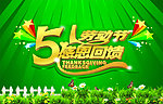 5 1劳动节