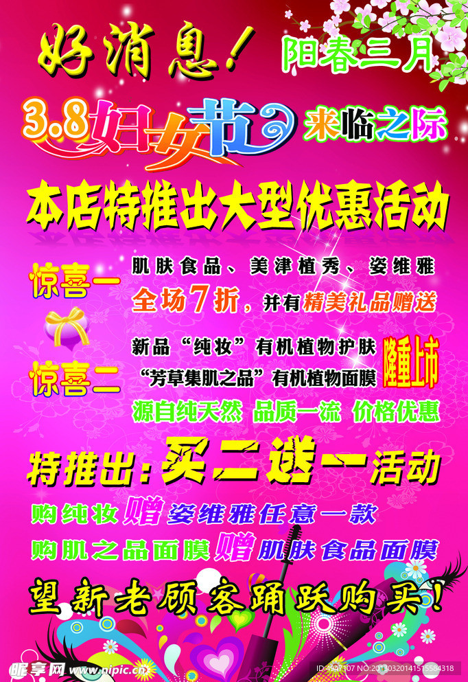 好消息