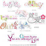 婚庆用字