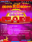 DVD火爆订购中