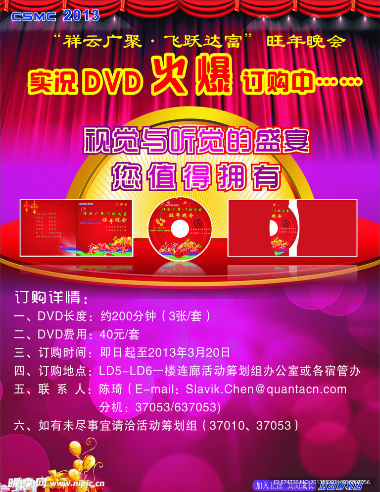 DVD火爆订购中