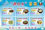 冒菜菜单