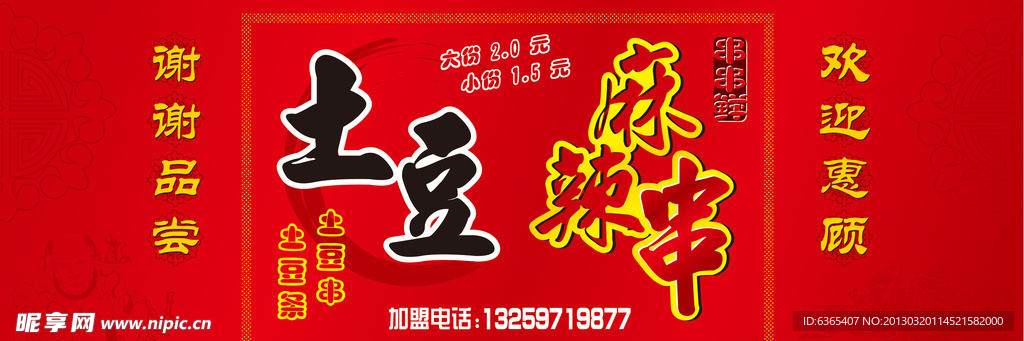 麻辣串广告牌