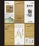 中医三折页