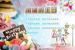 闺蜜的生日