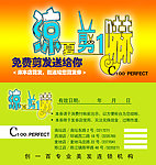 发廊 优惠券