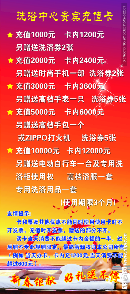 洗浴