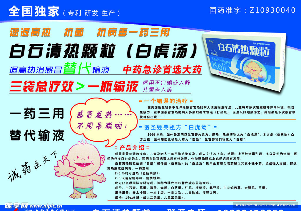 白石清热颗粒