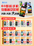 G3智能手机优惠普及