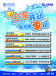 全家一起用移动