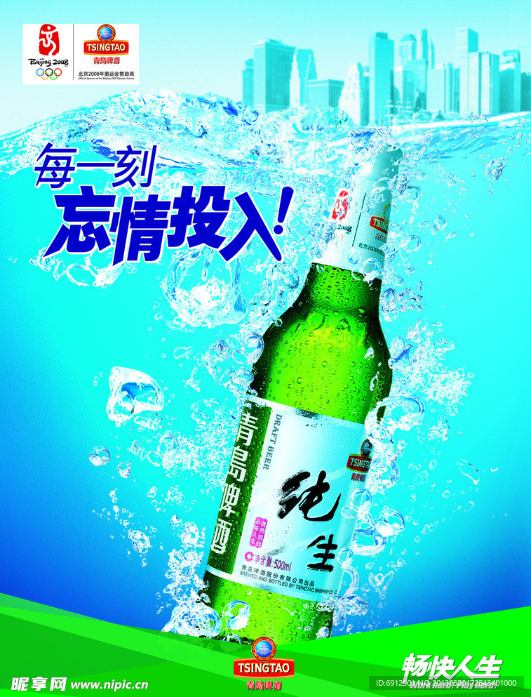 啤酒海报