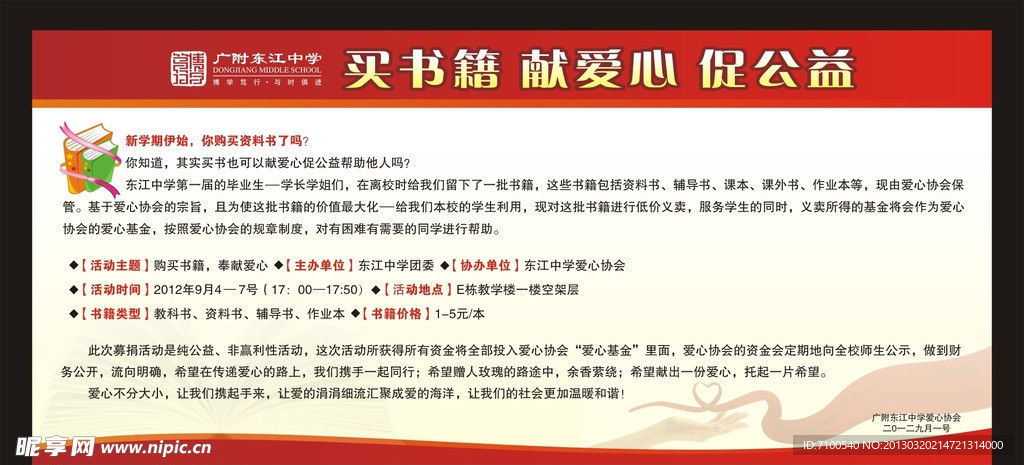 公益画报