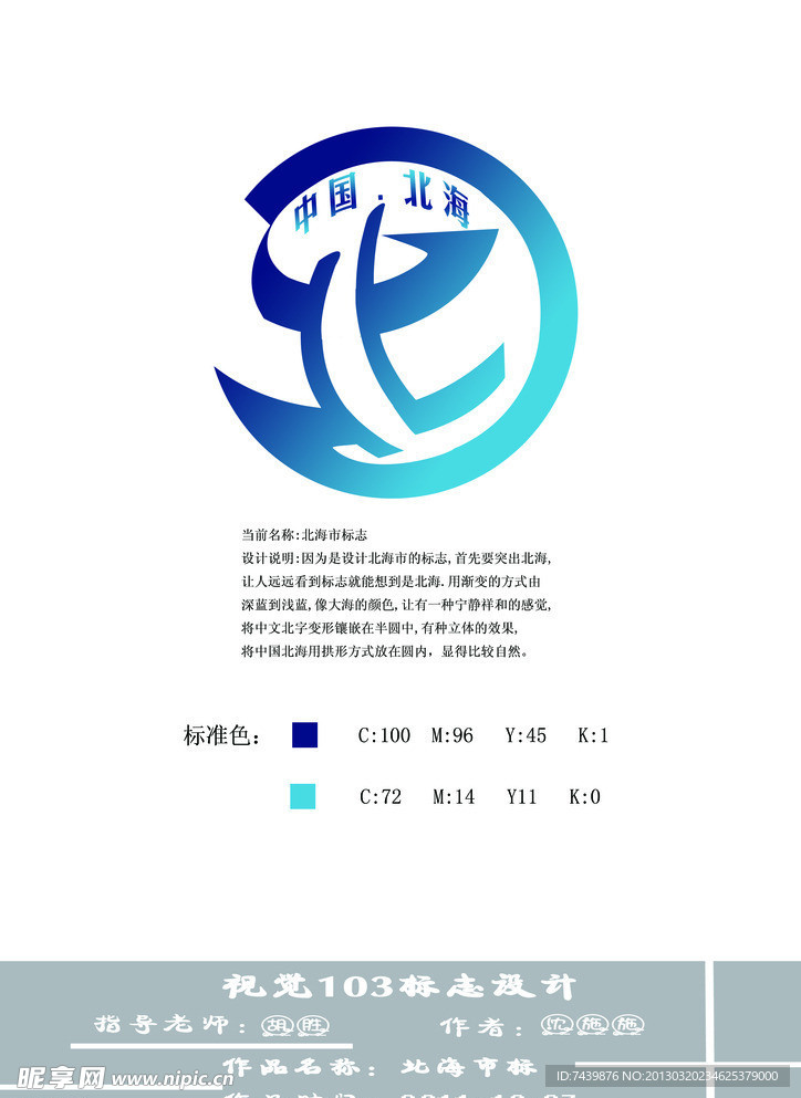 北海城市标志LOGO